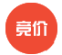 競(jìng)價(jià)